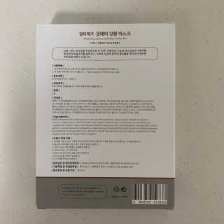GoodDay Skincare GoodDay 강황 마스크 — 5점을 준 리뷰어가 2020년 2월 올린 사용 사진