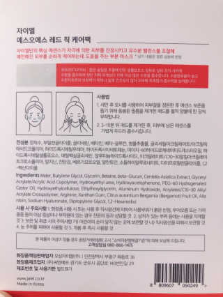 자이엘 S.O.S 레드 칙 케어팩 2 Box — 4.5점을 준 리뷰어가 2019년 10월 올린 사용 사진