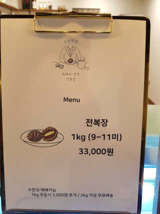 [아빠가만든전복장] 사랑과 정성이 담긴 전복장1kg — 4.5점을 준 리뷰어가 2019년 1월 올린 사용 사진