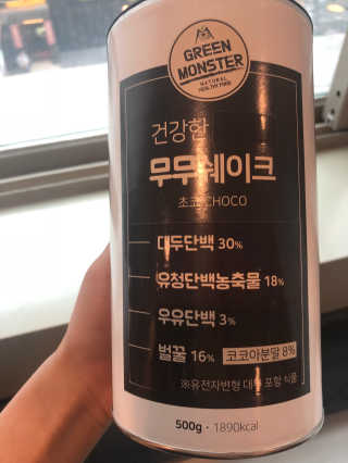 그린몬스터 건강한 무무쉐이크 — 5점을 준 리뷰어가 2018년 7월 올린 사용 사진