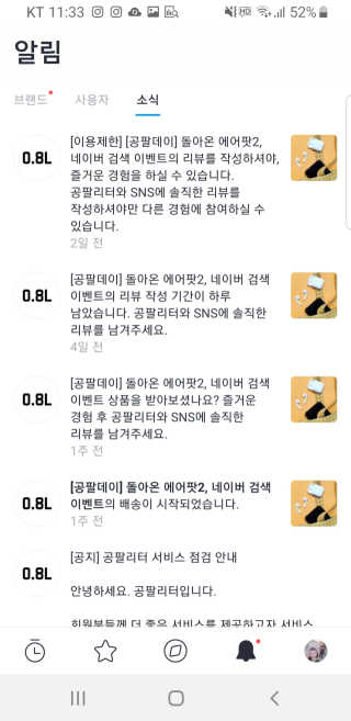 0.8L 공팔데이 0원하라 [퀴즈 이벤트] — 1점을 준 리뷰어가 2019년 7월 올린 사용 사진