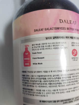 달리프 갈락토미세스 베러 퍼퓸 바디워시 로즈머스크 — 5점을 준 리뷰어가 2019년 10월 올린 사용 사진