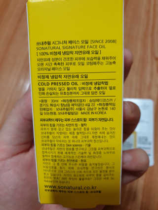 쏘내추럴 시그니처 페이스 오일 — 4.5점을 준 리뷰어가 2019년 10월 올린 사용 사진