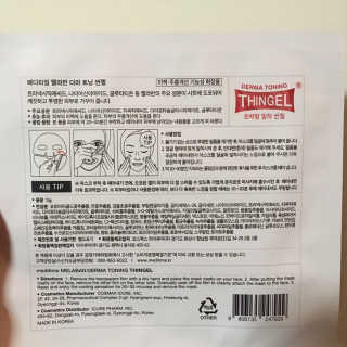 메디타임 멜라반 더마 토닝 씬젤 — 4.5점을 준 리뷰어가 2019년 5월 올린 사용 사진