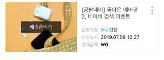 0.8L 공팔데이 0원하라 [퀴즈 이벤트] — 5점을 준 리뷰어가 2019년 7월 올린 사용 사진