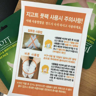 지고트 클린 앤 모이스춰라이징 풋팩 2매 — 4점을 준 리뷰어가 2018년 12월 올린 사용 사진