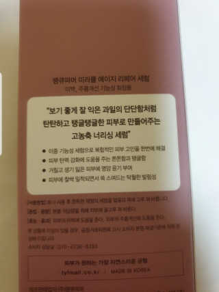 땡큐파머 미라클 에이지 리페어 세럼 — 5점을 준 리뷰어가 2019년 11월 올린 사용 사진