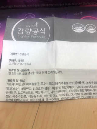 [감량공식] 다이어트 건강기능식품 — 4점을 준 리뷰어가 2019년 12월 올린 사용 사진