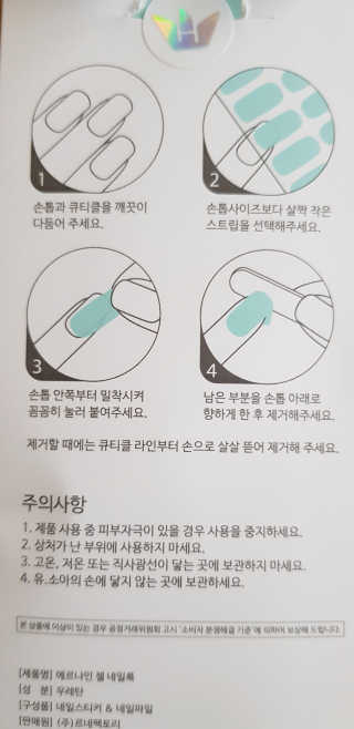 [에르나인 네일룩] 탑코트가 필요없는 젤네일스티커 — 4.33점을 준 리뷰어가 2018년 7월 올린 사용 사진