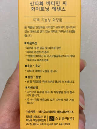 [스킨큐어] 산다화 비타민C 화이트닝 에센스 30ml — 4.5점을 준 리뷰어가 2019년 7월 올린 사용 사진