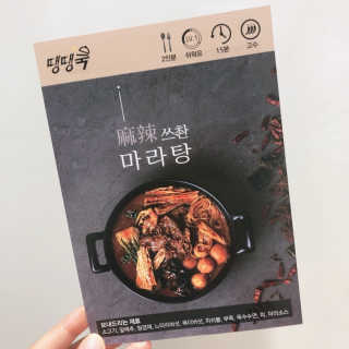 땡땡쿡 쓰촨 마라샹궈 2인분 608g — 5점을 준 리뷰어가 2019년 8월 올린 사용 사진