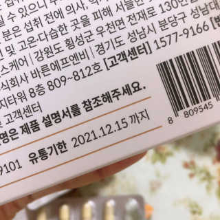 [이너블릭] 이너바이오 프로폴리스 골드 30캡슐 — 3.5점을 준 리뷰어가 2020년 3월 올린 사용 사진
