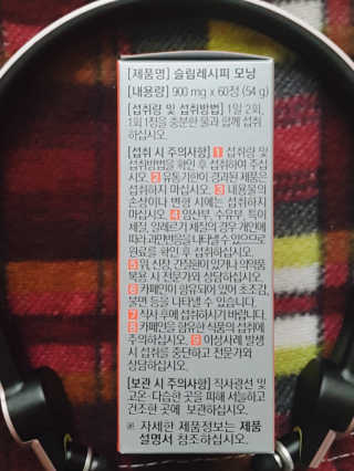 웰파인 다이어트와 변비를 한 번에 슬림레시피 모닝 1개월 — 2점을 준 리뷰어가 2019년 1월 올린 사용 사진