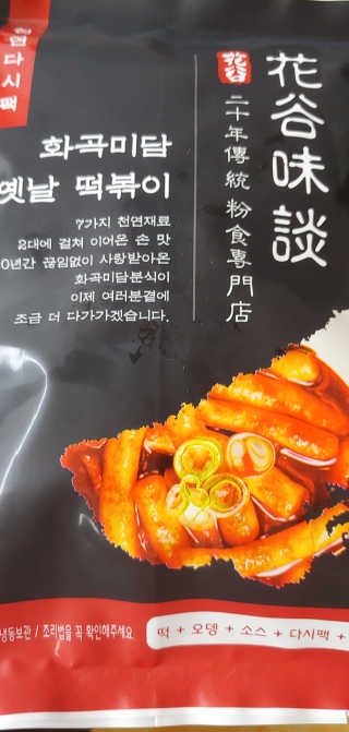 화곡미담 옛날 떡볶이 — 5점을 준 리뷰어가 2020년 2월 올린 사용 사진