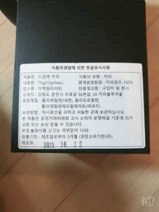 200ml 스페셜티 커피 드립백 프리미엄 패키지 샘플러 — 5점을 준 리뷰어가 2019년 10월 올린 사용 사진