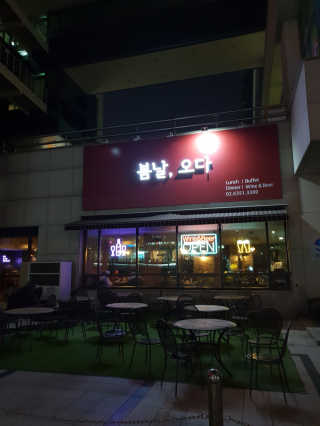 [봄날,오다 구디점] 메뉴 3가지 中 택 1 + 음료 2잔 — 5점을 준 리뷰어가 2018년 10월 올린 사용 사진