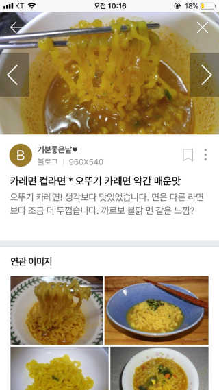 오뚜기카레면 2차 모집 — 4점을 준 리뷰어가 2019년 2월 올린 사용 사진
