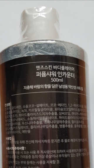 맨즈스킨 바디플레이어 약산성 퍼퓸 바디워시 — 5점을 준 리뷰어가 2019년 8월 올린 사용 사진