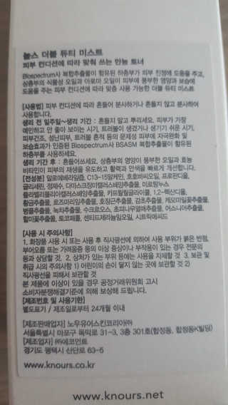놀스 더블 듀티 미스트 110ml — 5점을 준 리뷰어가 2018년 7월 올린 사용 사진