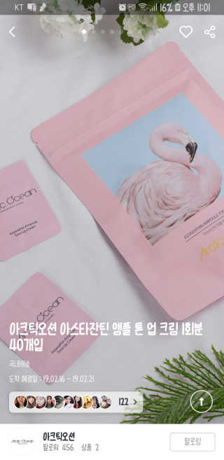 아크틱오션 아스타잔틴 앰플 톤 업 크림 — 3.5점을 준 리뷰어가 2019년 2월 올린 사용 사진