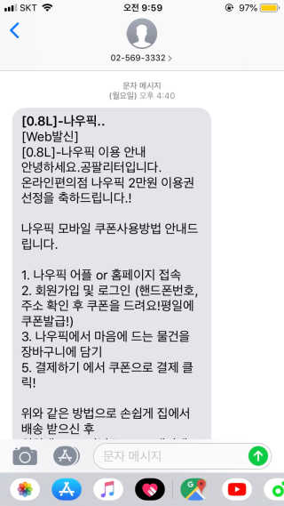[강남,강서지역 한정]온라인편의점 나우픽 2만원 쿠폰 — 1점을 준 리뷰어가 2019년 4월 올린 사용 사진