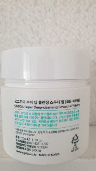 오그도아 수퍼 딥 클렌징 스무디 밤 — 5점을 준 리뷰어가 2020년 1월 올린 사용 사진
