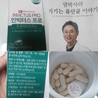 라플레 염창환 박사의 3세대 유산균, 인빅터스 프로 — 4.5점을 준 리뷰어가 2019년 8월 올린 사용 사진