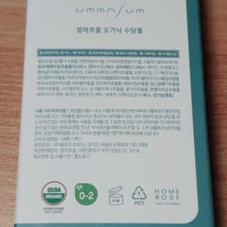 엄마프움 시알릴락토스 오가닉 수딩젤 — 5점을 준 리뷰어가 2019년 10월 올린 사용 사진