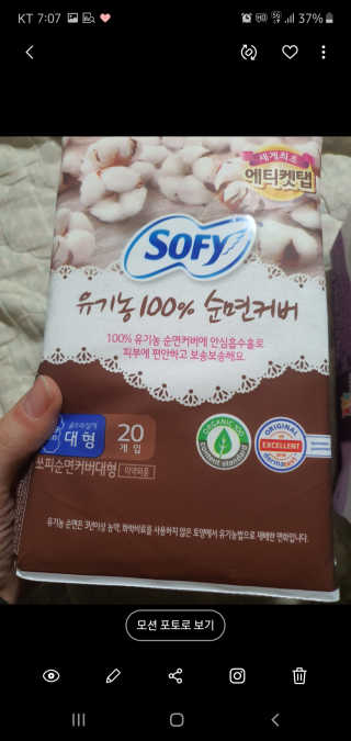 LG유니참 쏘피SOFY 쏘피 유기농 100프로 순면커버 생리대 패키지 — 5점을 준 리뷰어가 2019년 11월 올린 사용 사진