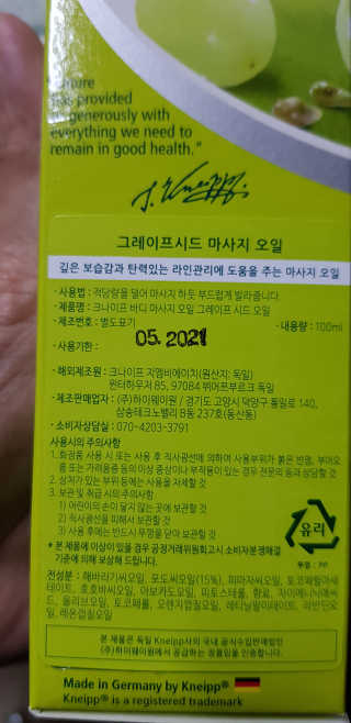 [크나이프] 그레이프씨드 슬리밍 마사지오일 100ml — 2점을 준 리뷰어가 2019년 7월 올린 사용 사진