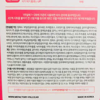 미팩토리 3단 돼지코팩 3매입 X 2 — 5점을 준 리뷰어가 2018년 2월 올린 사용 사진