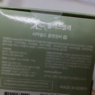 플러스셀라 시카골드 클렌징바 화산재팩 세트 — 4.5점을 준 리뷰어가 2020년 1월 올린 사용 사진