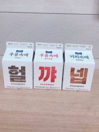 [매일유업] 우유속에 어쩌구_3개 세트 모바일 쿠폰 — 5점을 준 리뷰어가 2019년 10월 올린 사용 사진