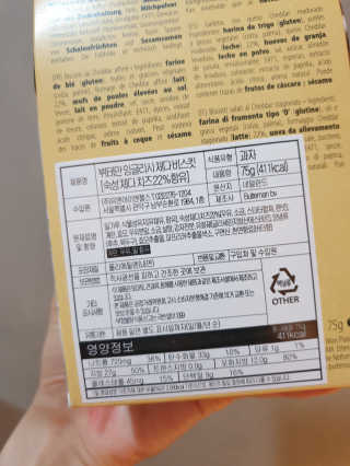 [뷔테만] 네덜란드 치즈 비스켓 4종 세트 — 3점을 준 리뷰어가 2019년 7월 올린 사용 사진
