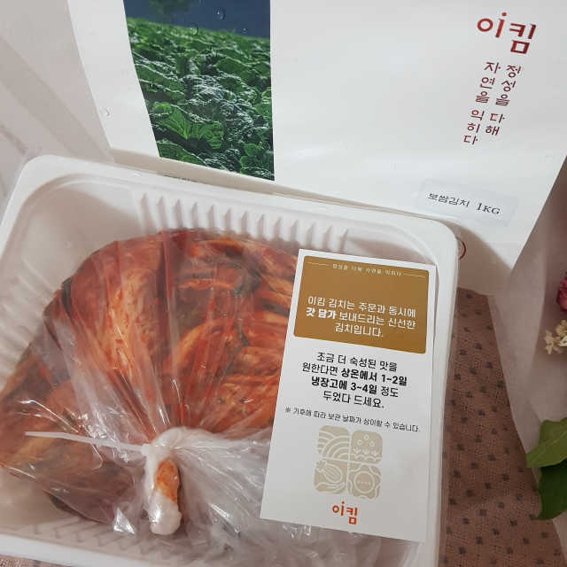 이킴 보쌈김치 리뷰 사진