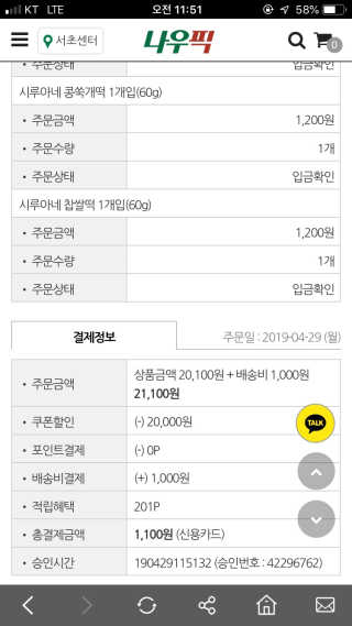 [강남,강서지역 한정]온라인편의점 나우픽 2만원 쿠폰 — 5점을 준 리뷰어가 2019년 4월 올린 사용 사진