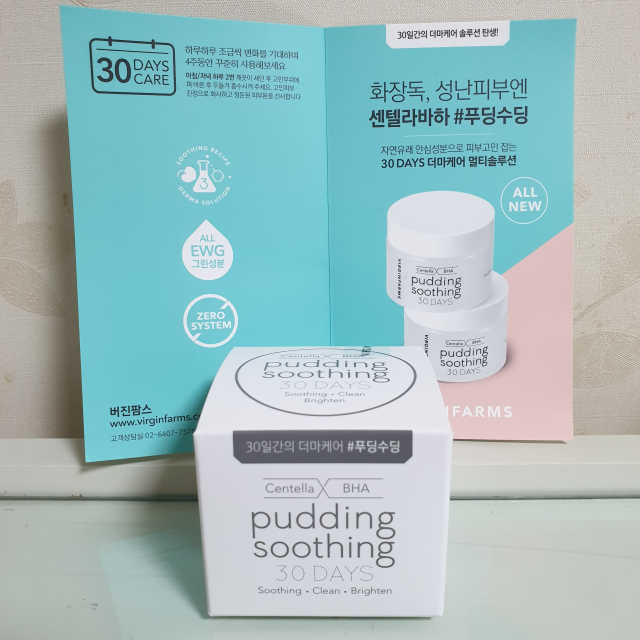 여름엔 이거 없으면 안돼 [버진팜스 푸딩수딩 크림] 리뷰 사진