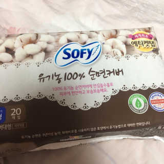 LG유니참 쏘피SOFY 쏘피 유기농 100프로 순면커버 생리대 패키지 — 5점을 준 리뷰어가 2019년 11월 올린 사용 사진