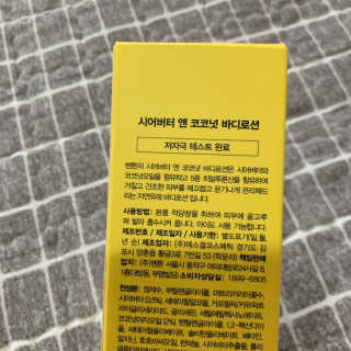 벤튼 시어버터 앤 코코넛 바디로션 — 4점을 준 리뷰어가 2019년 4월 올린 사용 사진