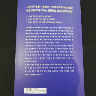 현대지성 데일 카네기 인간관계론 — 5점을 준 리뷰어가 2020년 3월 올린 사용 사진