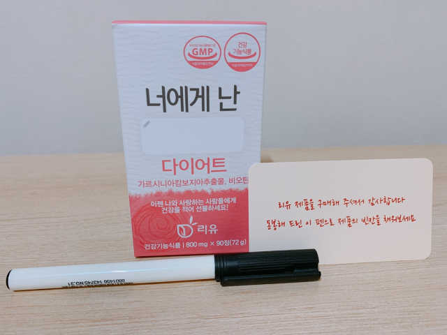 너에게난 다이어트 리뷰 사진