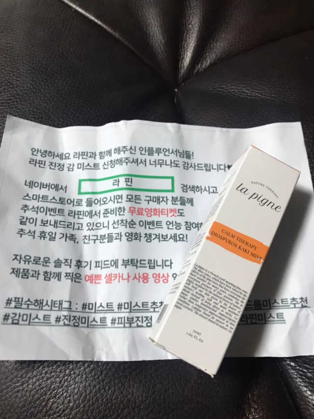[라핀] 감 진정 안개분사 미스트 리뷰 사진