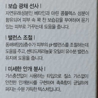올 겨울 윤광표현 아미모네 바다페이셜미스트 — 4점을 준 리뷰어가 2020년 1월 올린 사용 사진