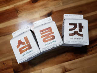 [매일유업] 우유속에 어쩌구_7개 모바일쿠폰 — 5점을 준 리뷰어가 2019년 6월 올린 사용 사진