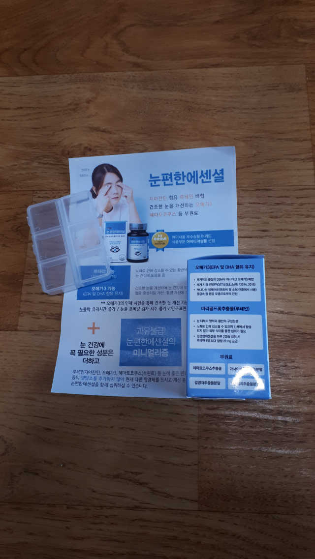 눈편한에센셜 리뷰 사진