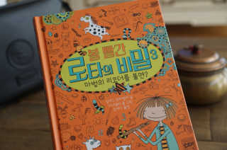 제제의숲 볼 빨간 로타의 비밀 3권 마법의 리코더를 불면 — 3.25점을 준 리뷰어가 2018년 6월 올린 사용 사진