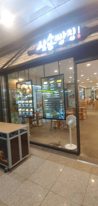 삼송빵집 부천점 [삼송빵집 부천역사점]삼송빵집 특별세트 — 5점을 준 리뷰어가 2019년 8월 올린 사용 사진