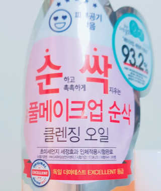 비알티씨 안티폴루션 풀메이크업 클렌징 오일 — 5점을 준 리뷰어가 2019년 3월 올린 사용 사진