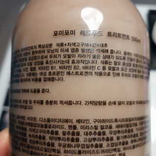 포미포미 레드푸드 스칼프 탈모 샴푸 + 트리트먼트 SET — 5점을 준 리뷰어가 2020년 1월 올린 사용 사진