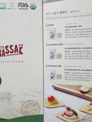 BASSAK 바삭 유기농 현미 누룽지 크래커 3종 — 5점을 준 리뷰어가 2019년 10월 올린 사용 사진